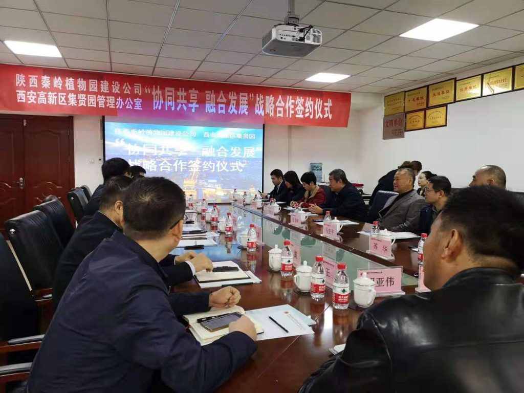 “协同共享 融合发展”秦岭国家植物园与高新区集贤园战略合作签约仪式顺利举行