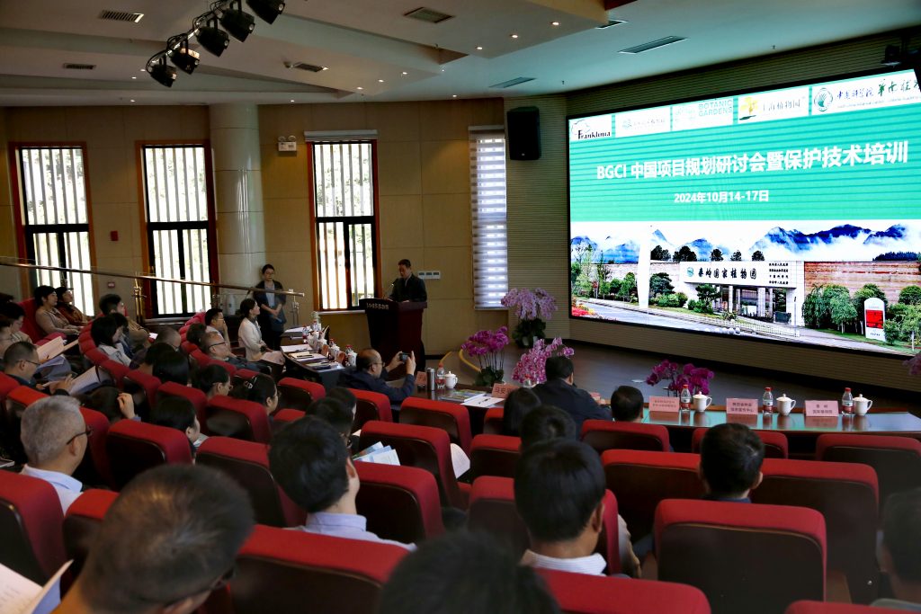 国际植物园保护联盟（BGCI）中国项目规划研讨会暨保护技术培训会在秦岭国家植物园召开