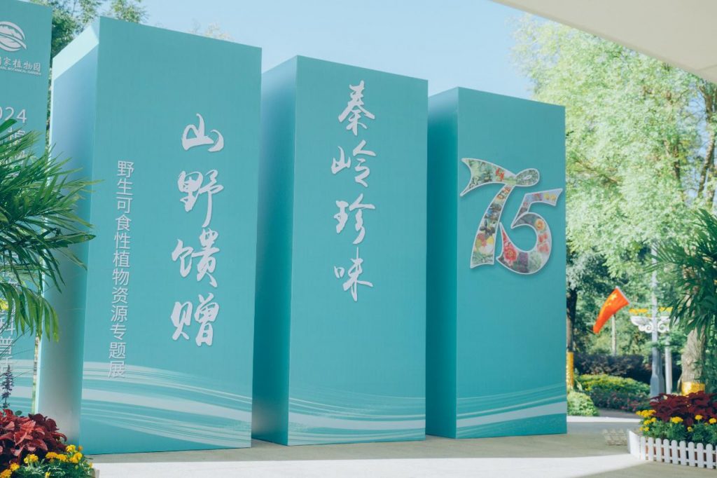 2024植物总动“园”全国科普活动秦岭国家植物园站圆满结束！