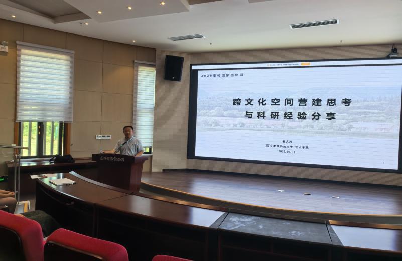 秦岭国家植物园举办第三期秦园讲堂