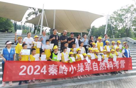 “童心向党 筑绿中国”|2025年秦岭小绿军科考营公益活动招募