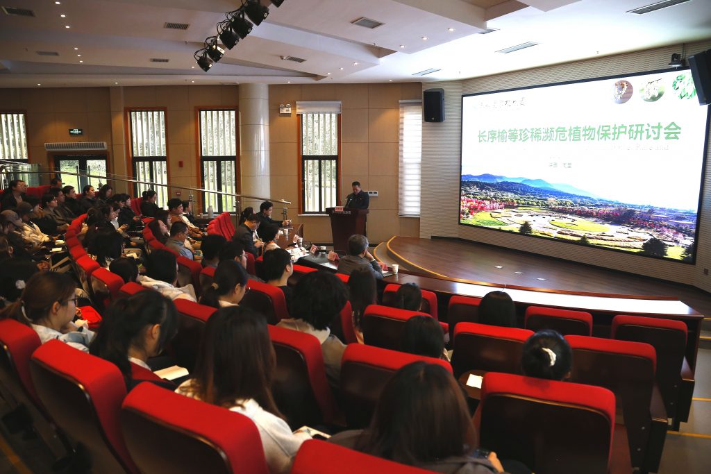BGCI长序榆等珍稀濒危植物保护会议在我园召开