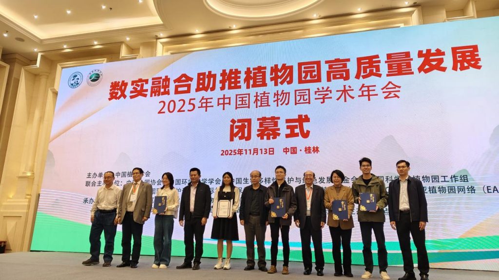我园李亚利同志在中国植物园学术年会上获得优秀报告奖